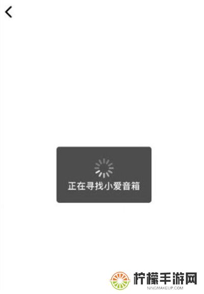 小爱音箱app截图