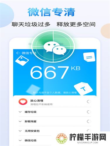 手机清理管家