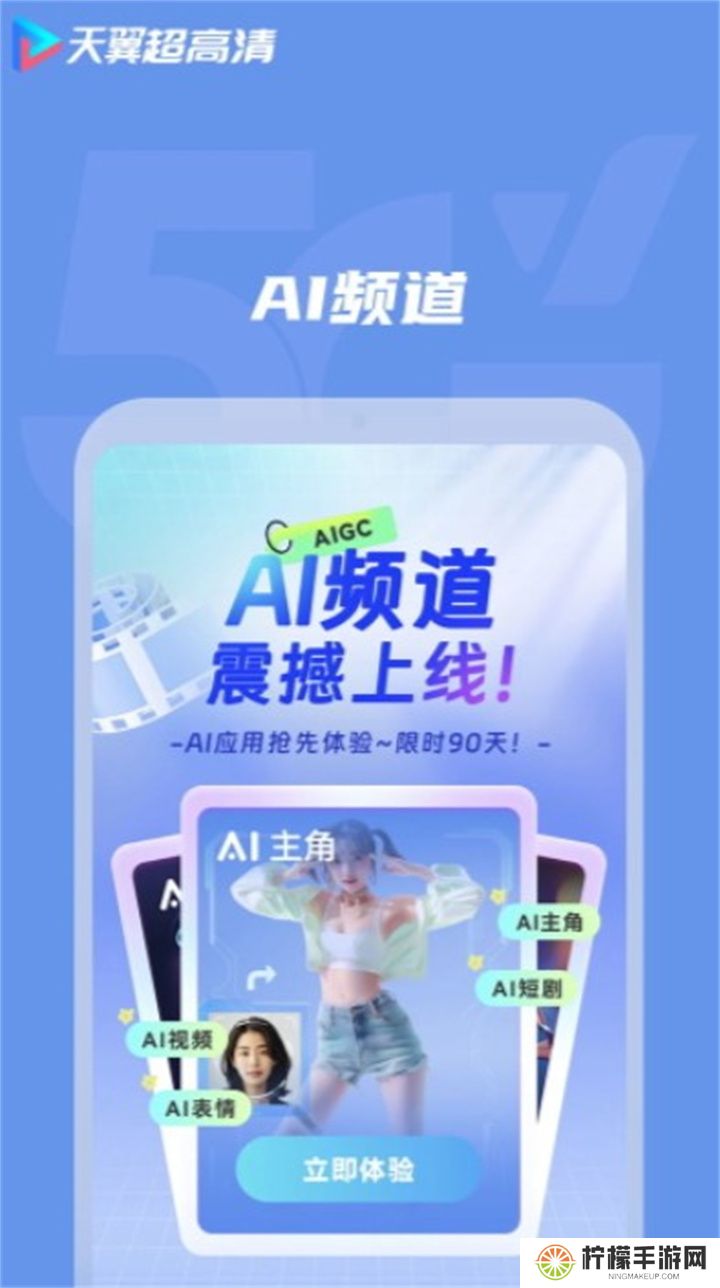 天翼超高清软件手机版