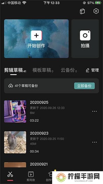 剪映中文版截图