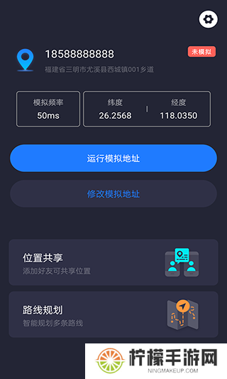 模拟定位神器安卓版