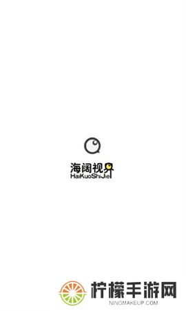 海阔视界app