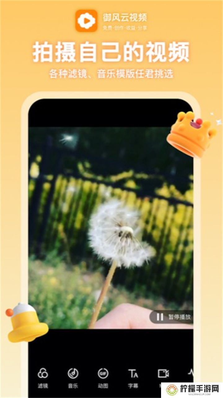 御风云app