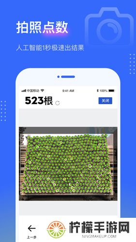 点数相机