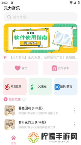元力音乐app最新版
