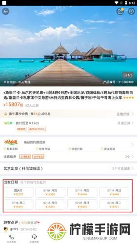 途牛旅游