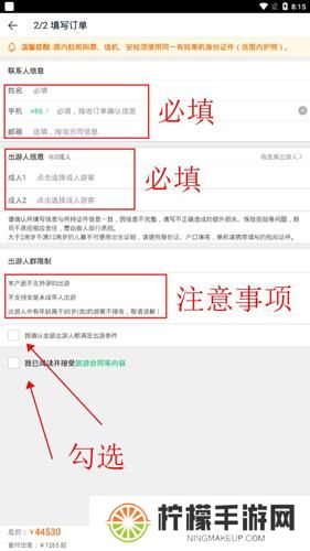 途牛旅游
