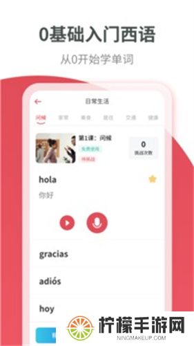 西班牙语学习