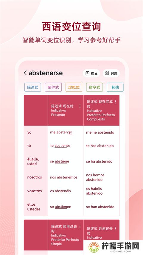西班牙语学习