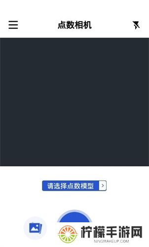 点数相机