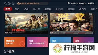 梅林tv新版