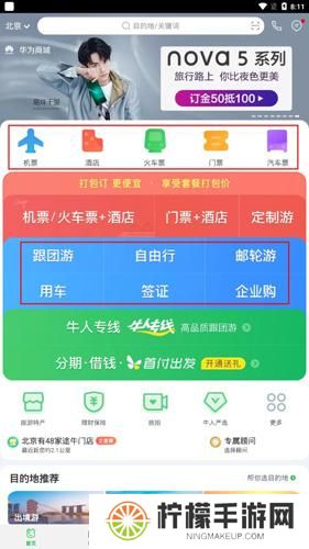 途牛旅游