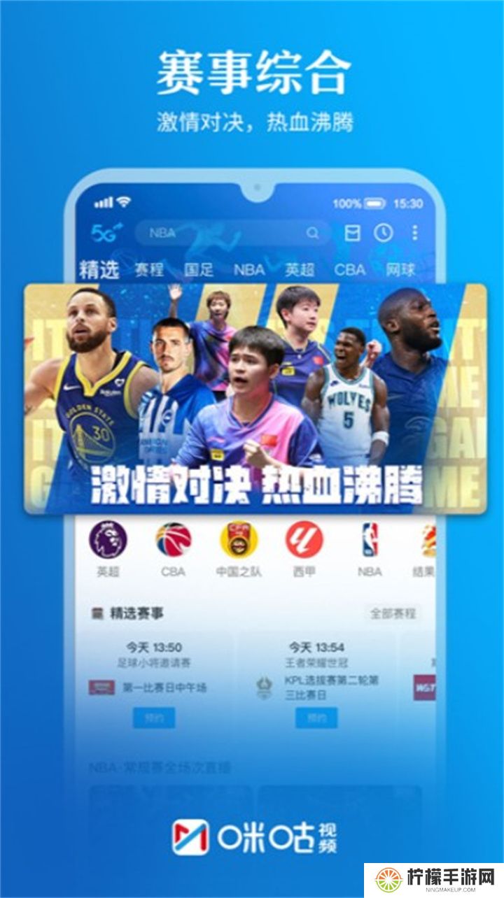 咪咕视频下载手机版