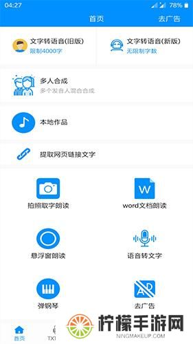 免费文字转语音
