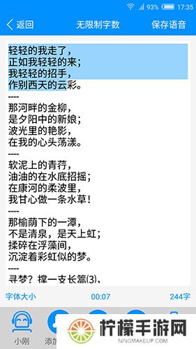 免费文字转语音