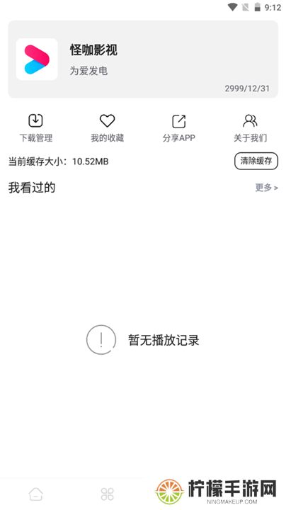 怪咖影视去广告