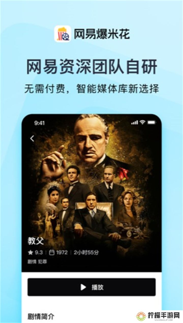 网易爆米花