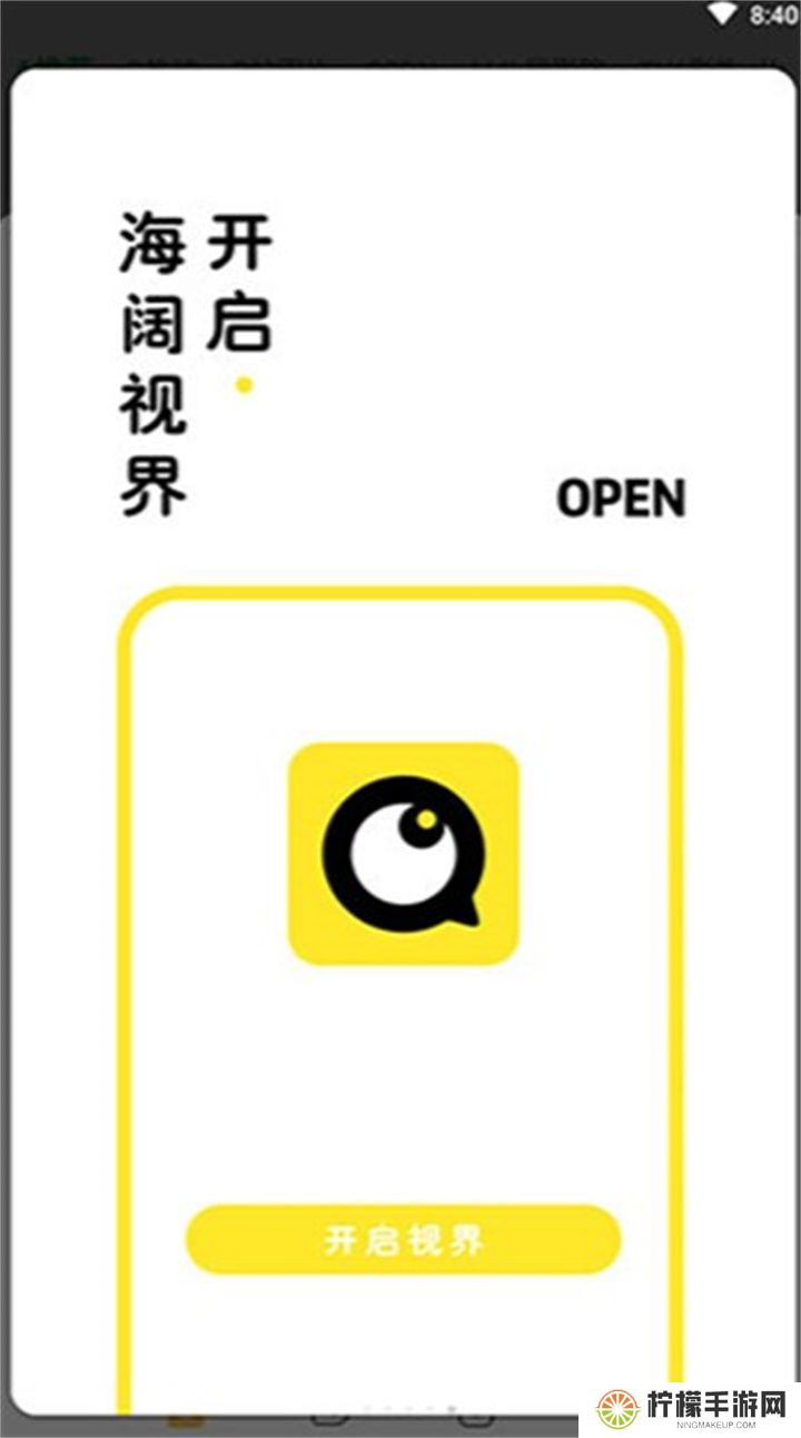 海阔视界app