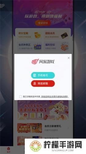 网易游戏会员