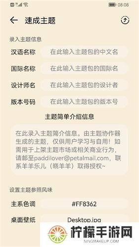 主题协作器