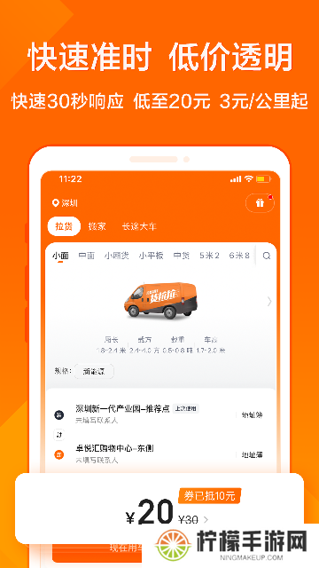 货拉拉叫车5.2版
