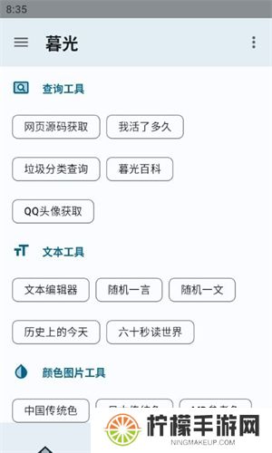 暮光工具箱