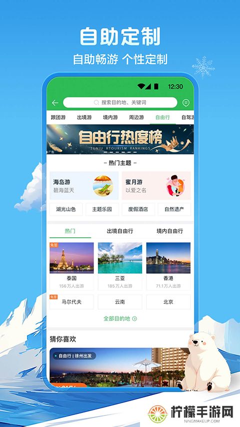 途牛旅游