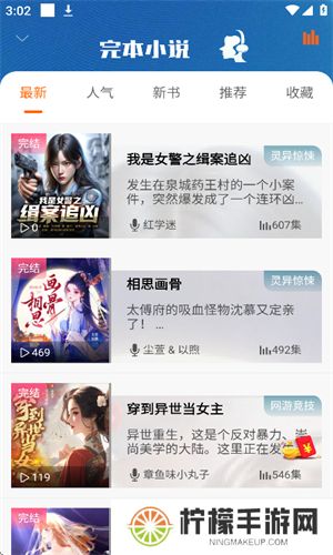 爱听书