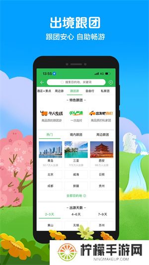 途牛旅游