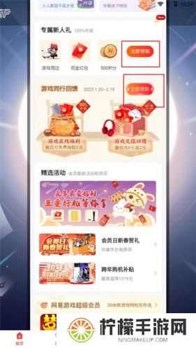 网易游戏会员