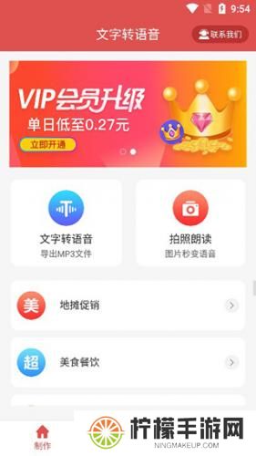 免费文字转语音