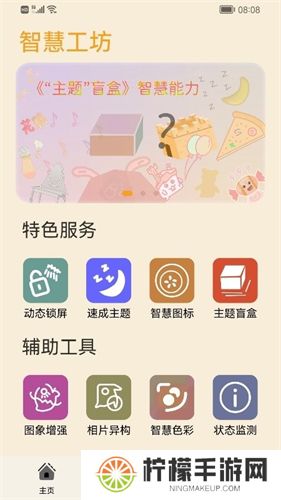 主题协作器