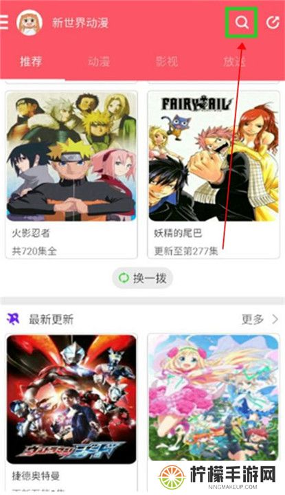 新世界动漫截图