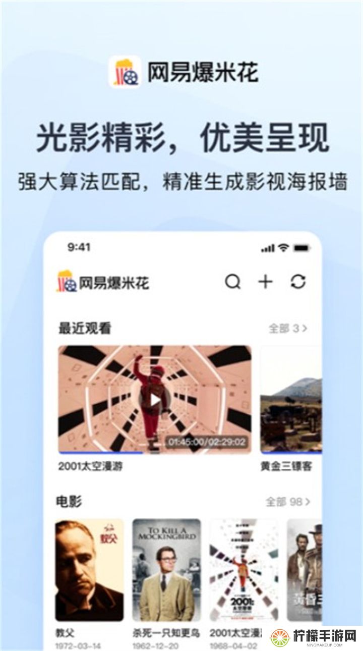 网易爆米花
