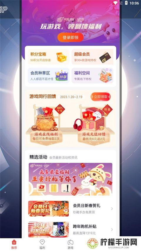 网易游戏会员