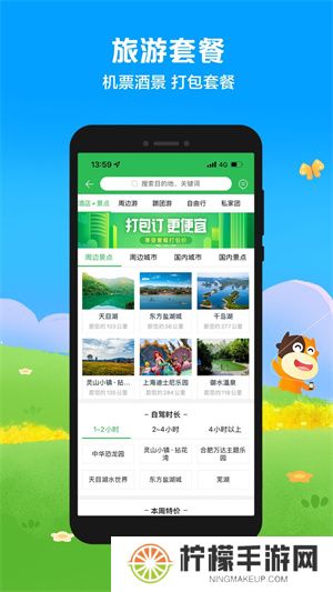 途牛旅游