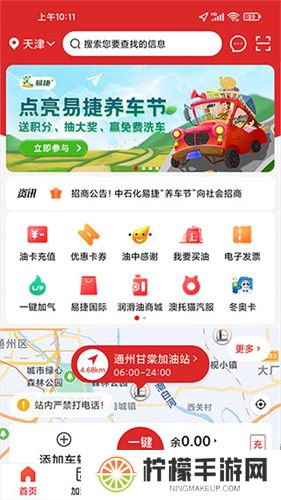 中石化网上营业厅