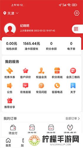 中石化网上营业厅