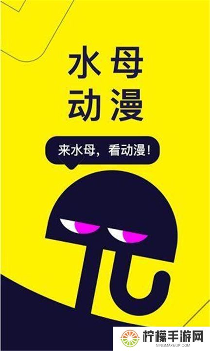 水母动漫下载
