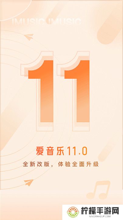 爱音乐手机客户端