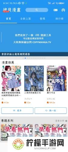 拷贝漫画繁体版