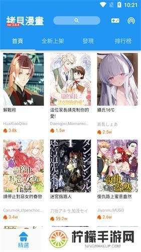 拷贝漫画繁体版