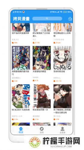 拷贝漫画繁体版