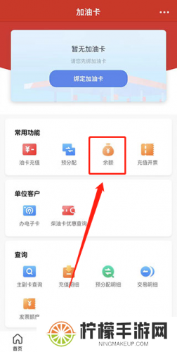 中石化网上营业厅