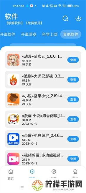 猪猪软件库1.9