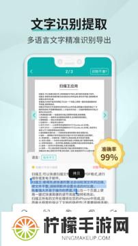 识图取字扫描王