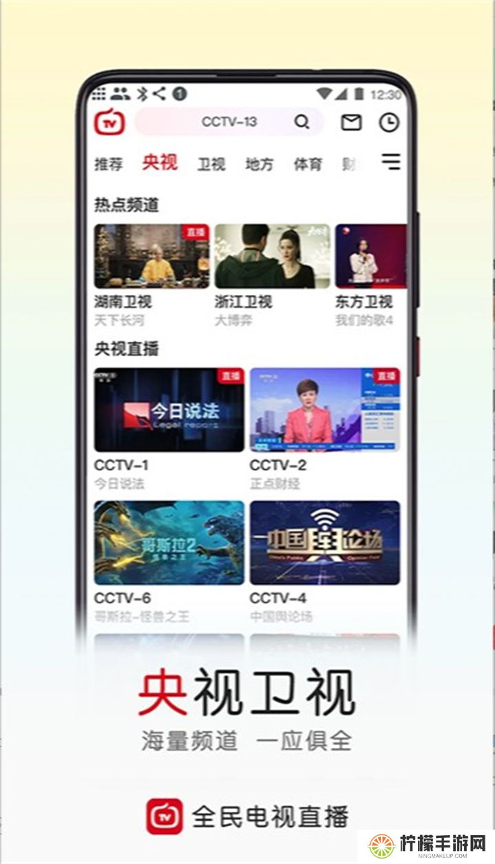 全民电视app下载安装