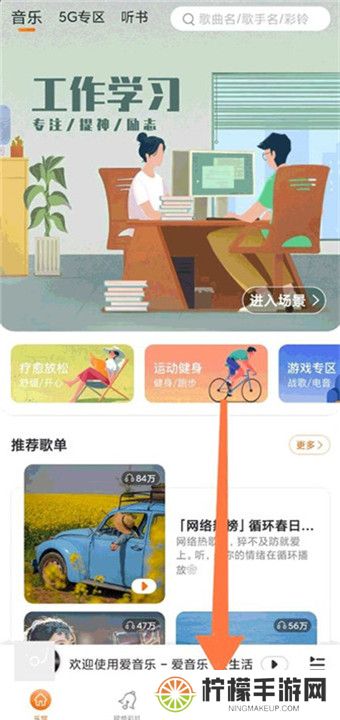 爱音乐手机客户端截图