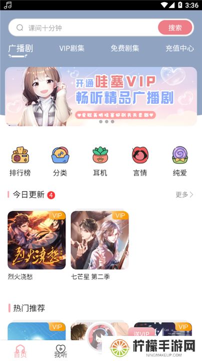 哇塞fm下载最新版