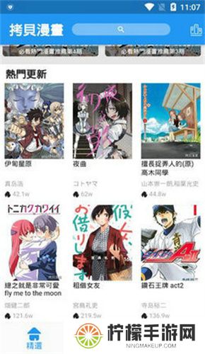 拷贝漫画最新版